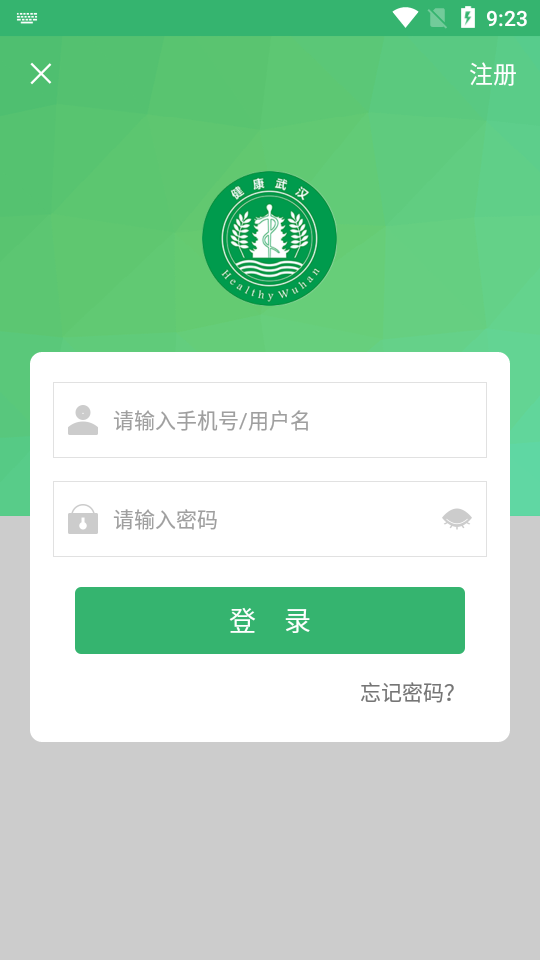 健康武汉app官方