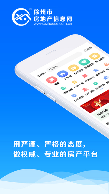 徐房信息网app最新版 v3.05
