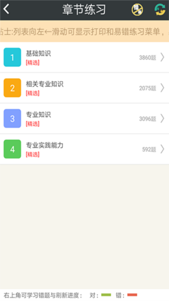 主管药师总题库安卓版 v6.2.4