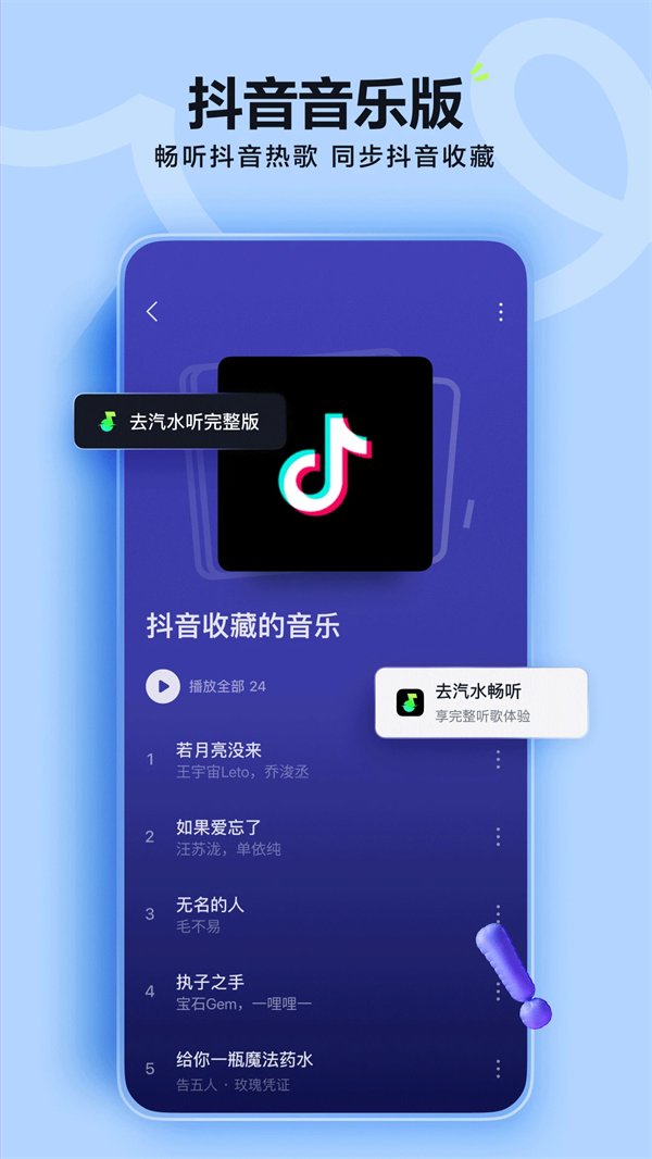 汽水音乐app最新版 v17.9.0