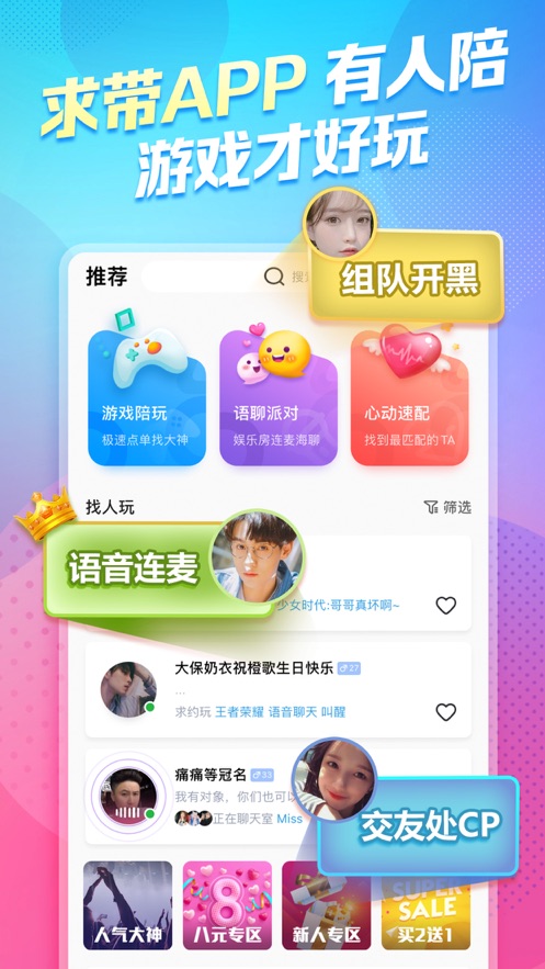 求带(处cp) app v4.1.4.1