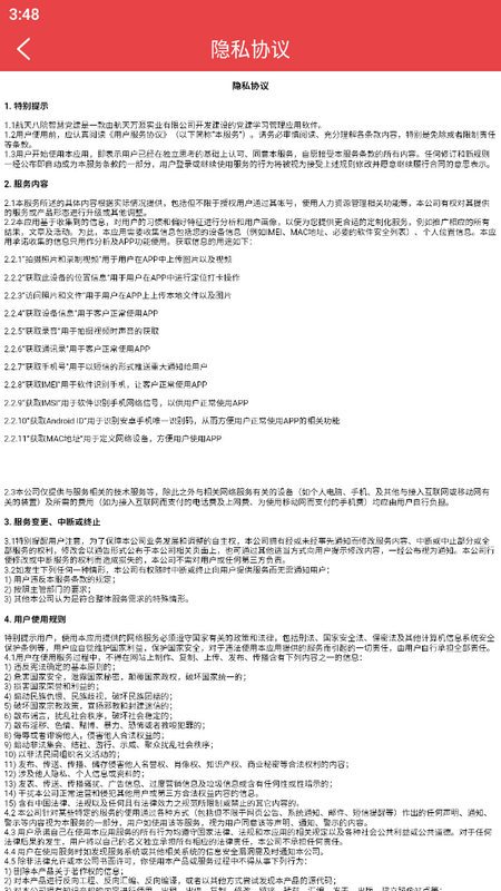 航天八院智慧党建app v3.1.1