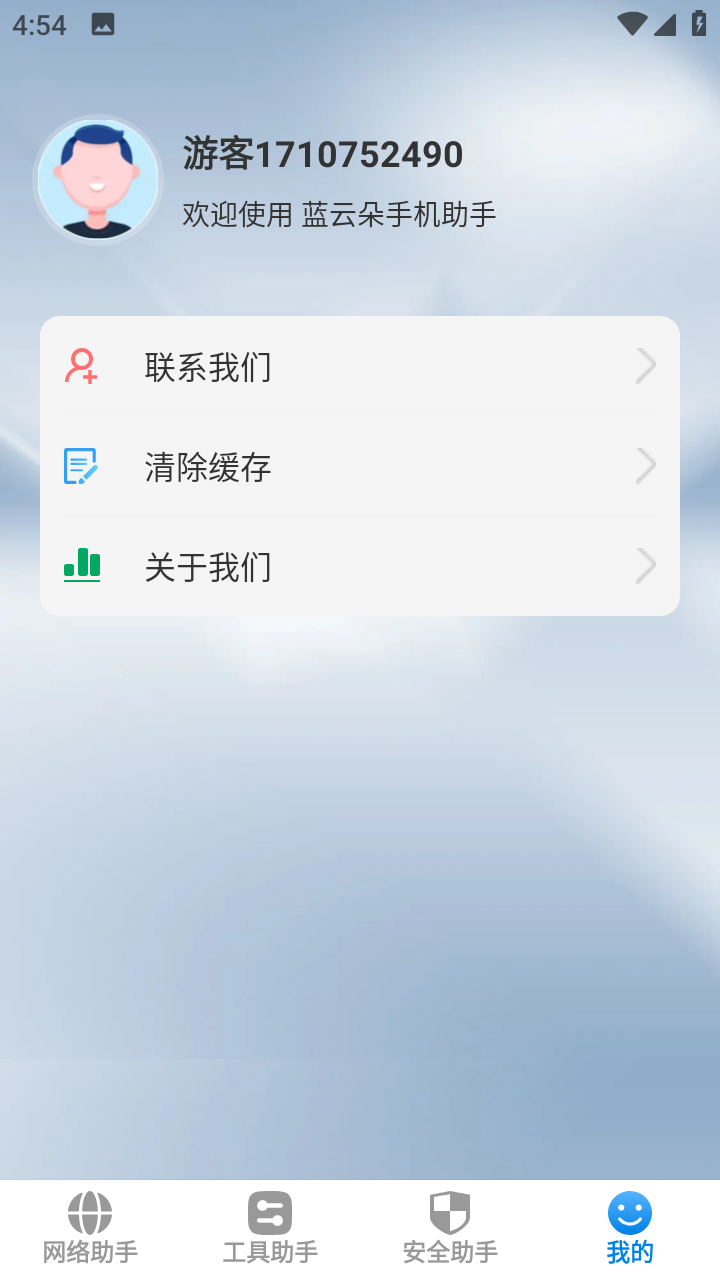 蓝云朵手机助手app v1.0.1