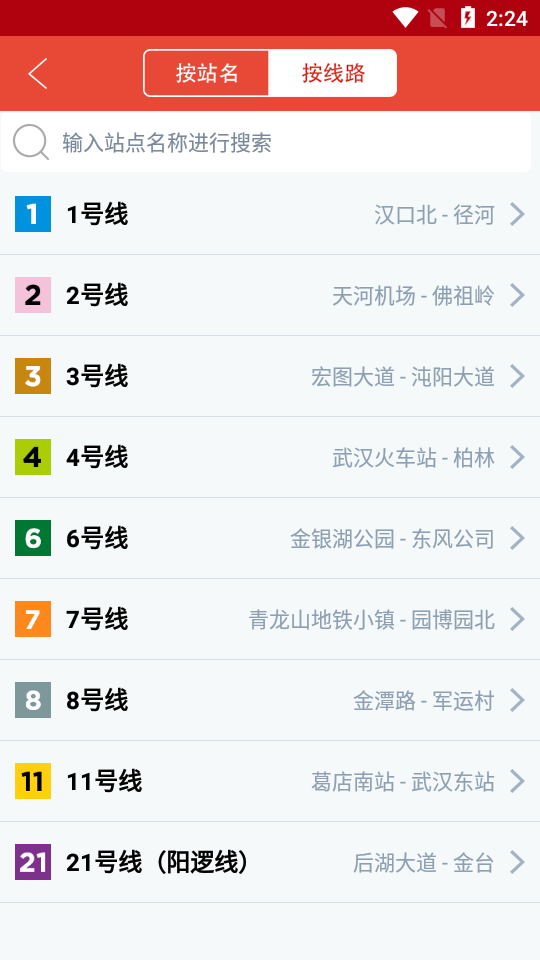 地铁通app v4.2.16