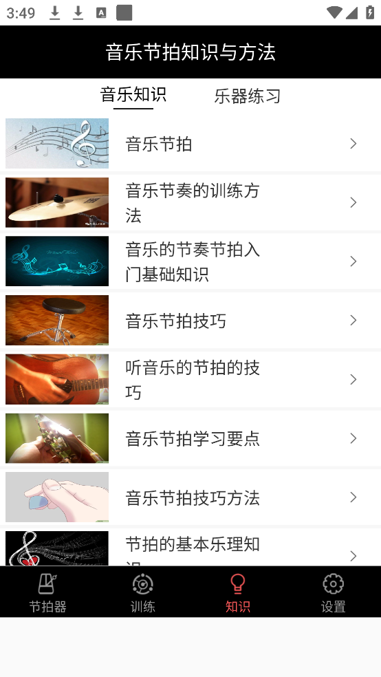 专业音乐节拍器app v4.2