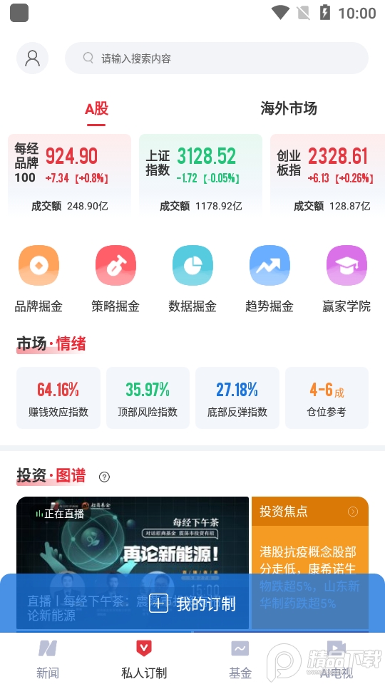每日经济新闻app v8.0.11