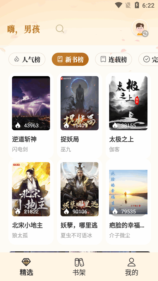 燎原小说app v1.5.3