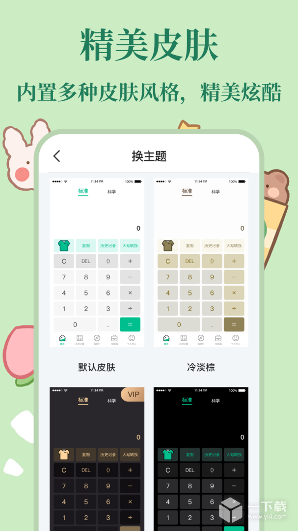 计算器YoYo v6.7.37