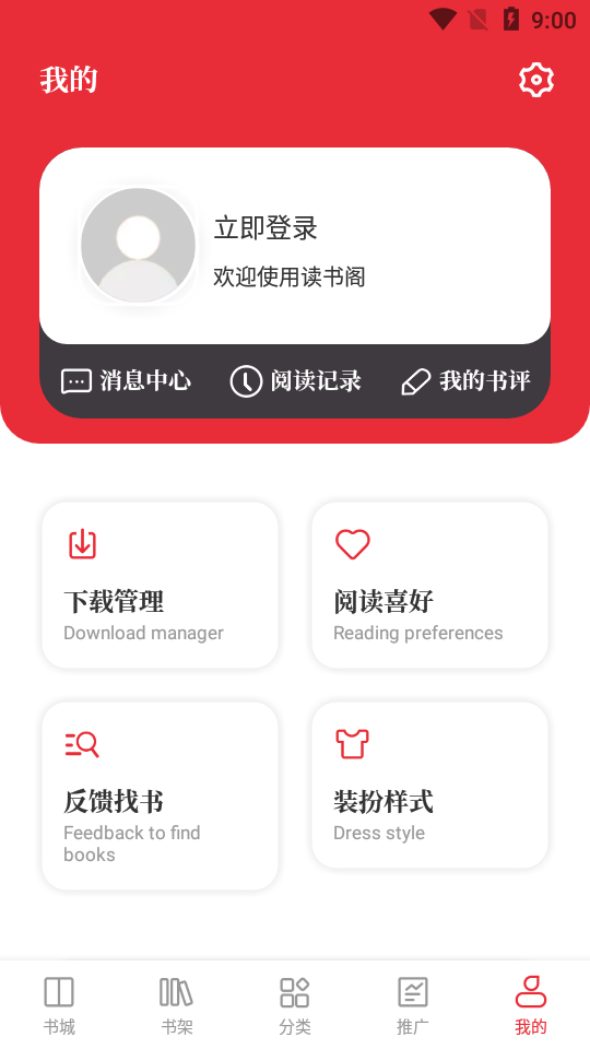 读书阁app最新版 v11.0