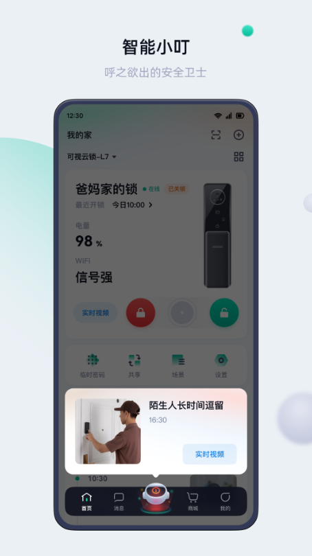 叮叮智能app安卓最新版 v1.6.2.9