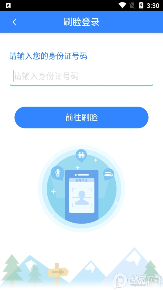 哈尔滨智慧人社app