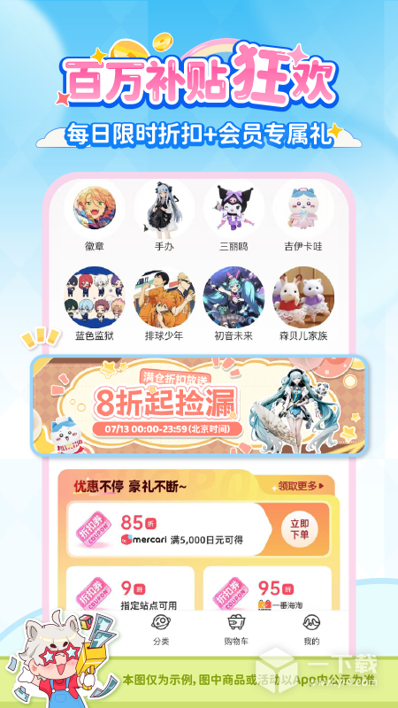 乐淘一番 v3.08.22