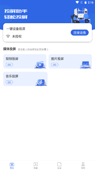 一键投屏神器app v1.0