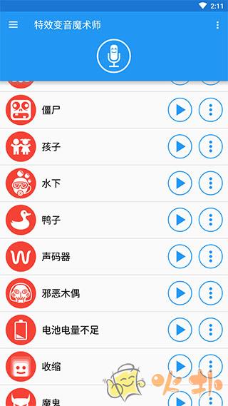 特效变音魔术师 v4.0.5