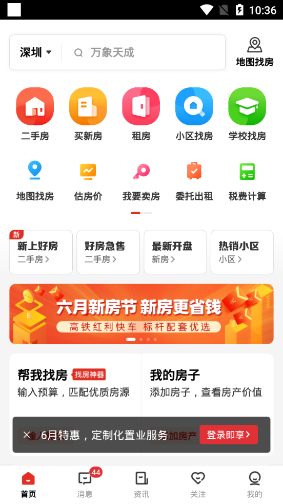 乐有家app v9.2.6