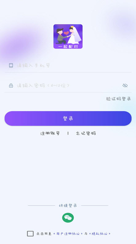 一起配对app交友