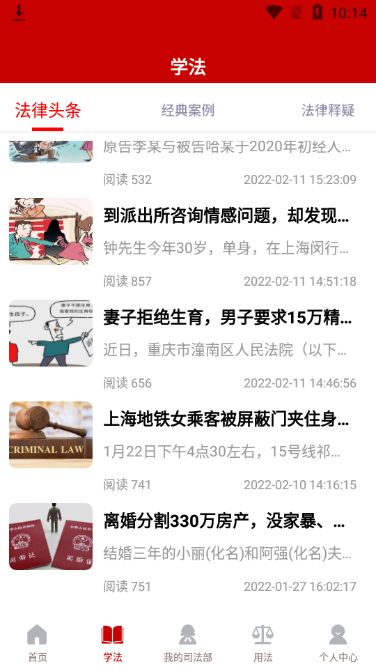 法之界app安卓版 v1.1.0