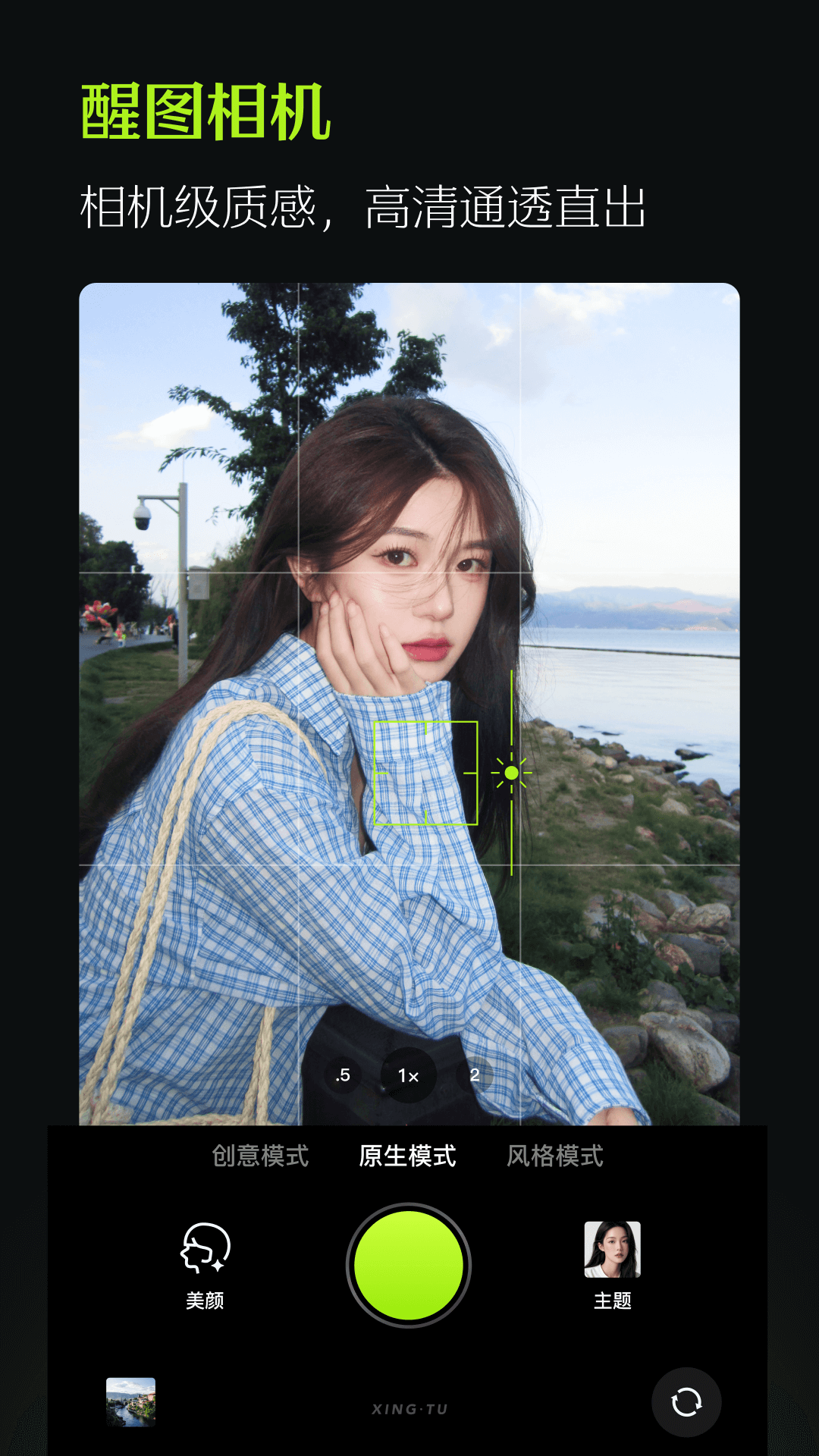 醒图app官方版下载 v13.9.0