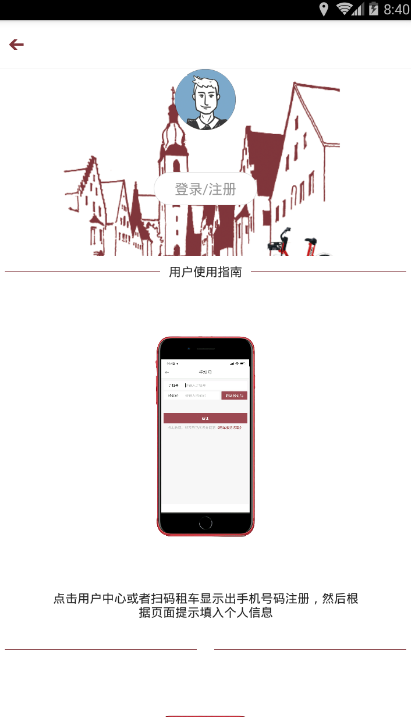 村嘀出行app v1.2.0