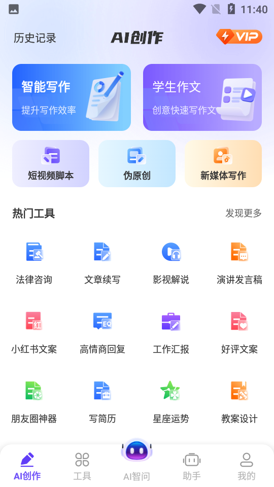 DeepAI智问助理vip会员版 v1.0.7