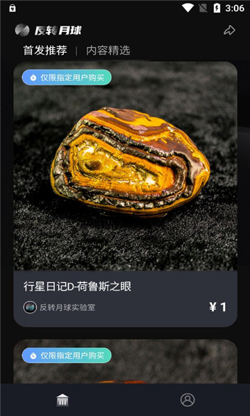 反转月球数字藏品 v1.0.4