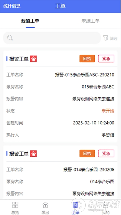 安陆二供平台app v1.0.0