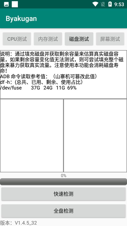 Byakugan白眼app v2.0.5