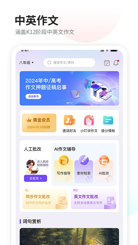 叮叮作文app v3.1.0