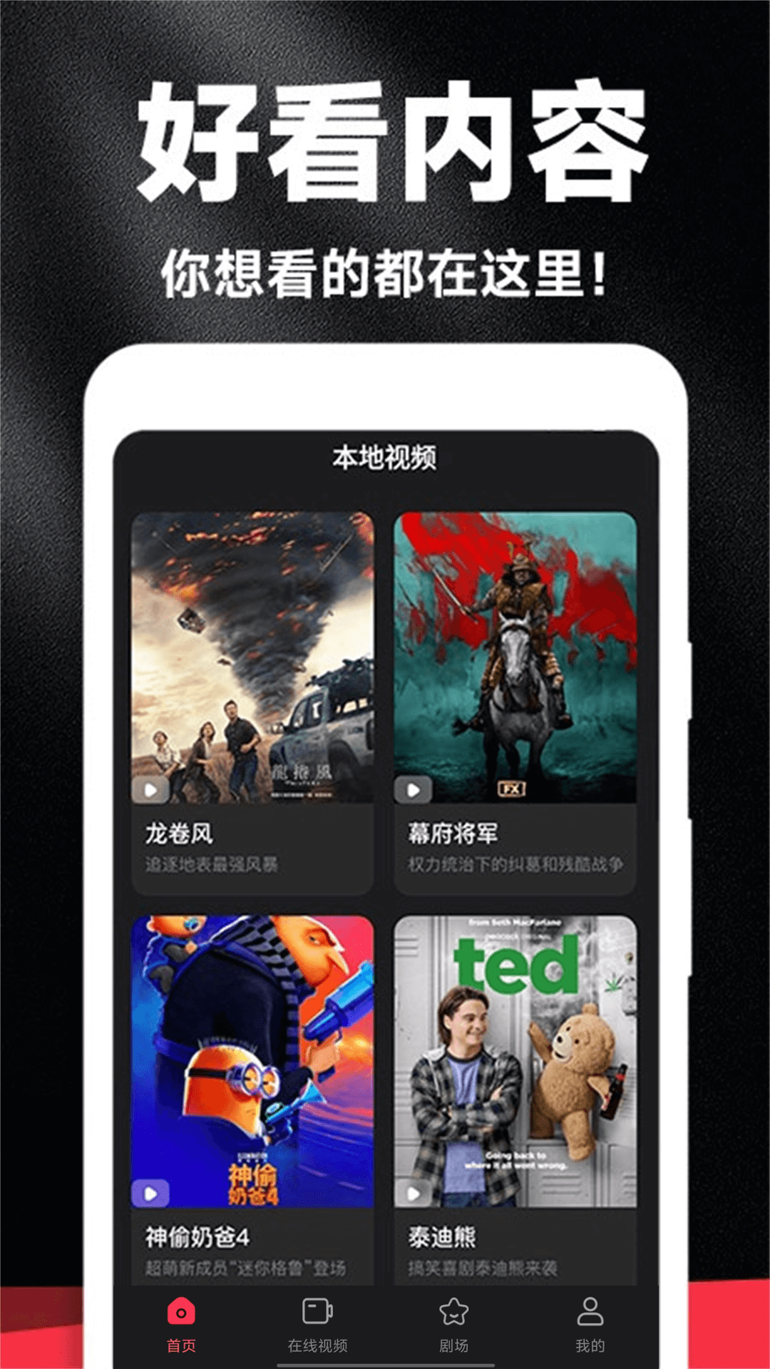 好剧影视大全免费版下载 v1.2.4