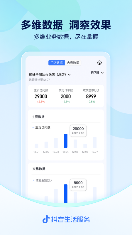 抖音来客 v10.8.0