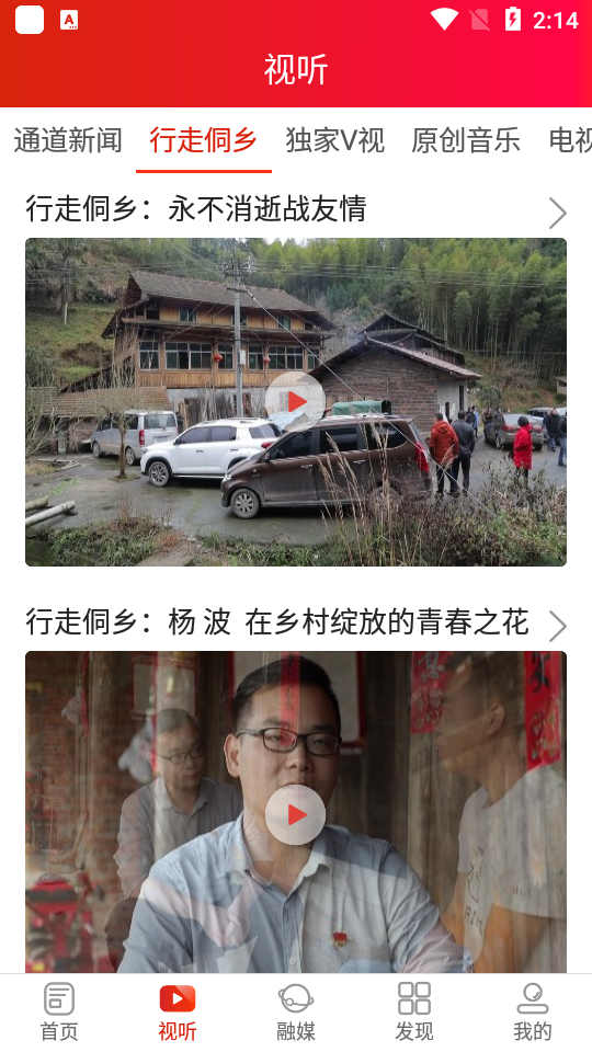 e通道融媒app v1.1