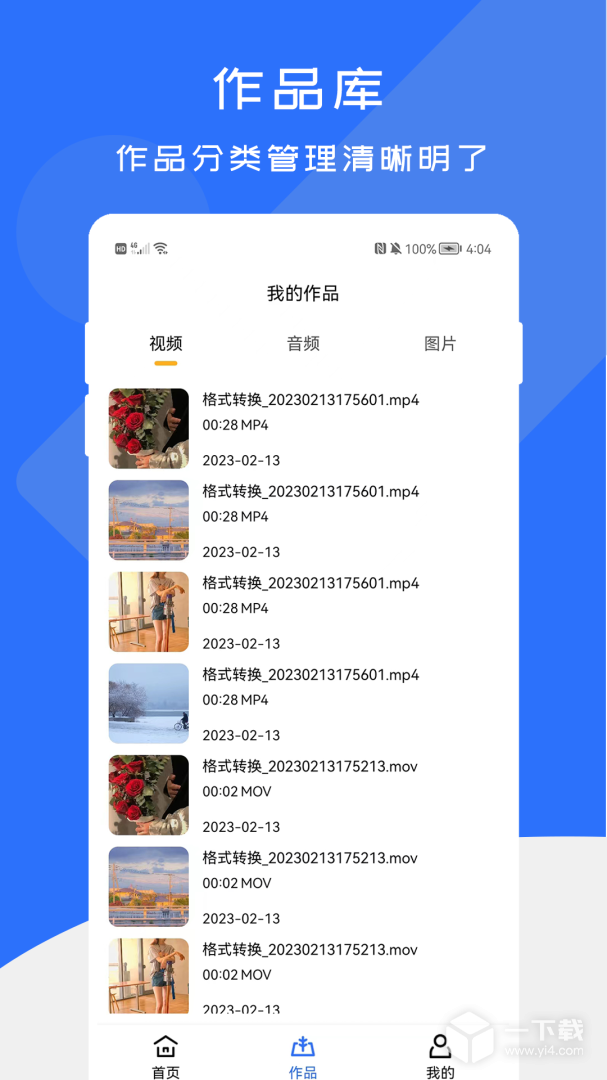 格式转换工厂 v2.1.8