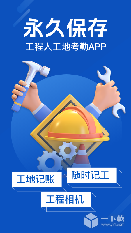 工地考勤 v7.9.2