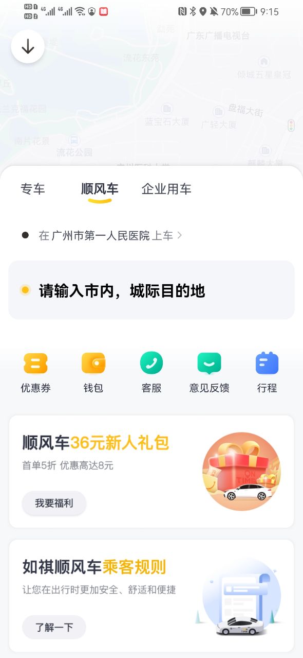 如祺出行app v3.19.1