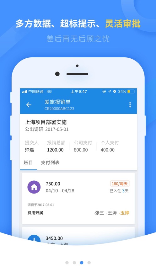 随身差旅石油版app v4.3.06
