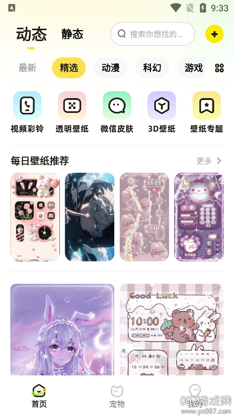 百变桌面壁纸下载安装免费版 v1.4.9