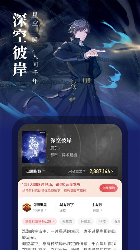 起点读书纯净版 v7.9.388