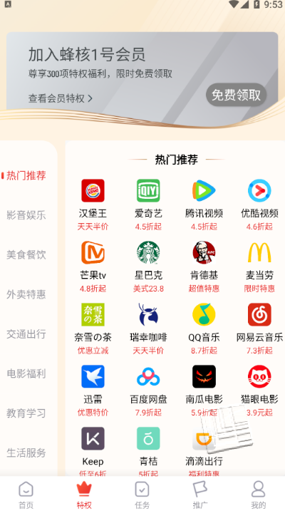 蜂核1号app v1.0.0
