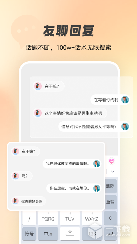 智能点读输入法 v2.9.0