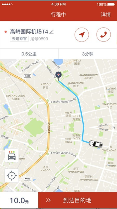 稳稳出行司机端 v3.0.0