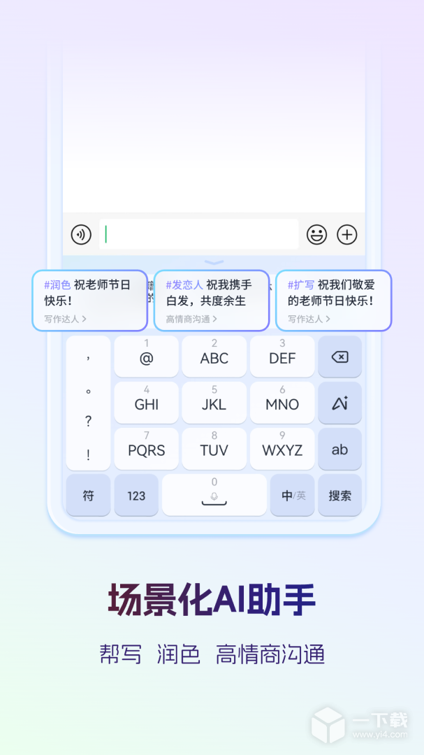 讯飞输入法 v15.0.9