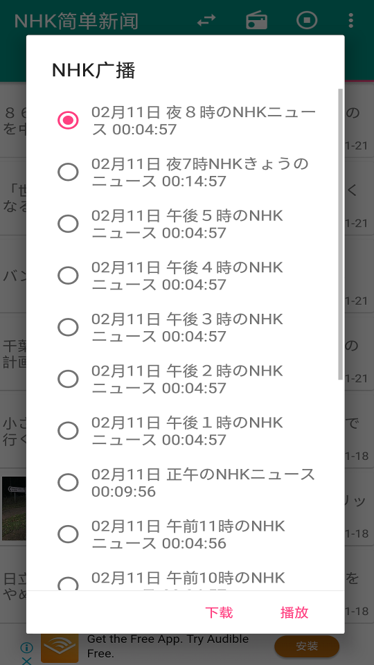 nhk新闻app v3.57