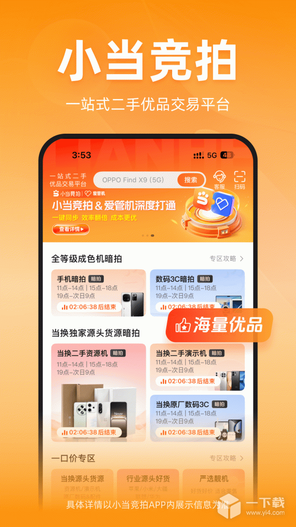 小当竞拍 v1.80.2