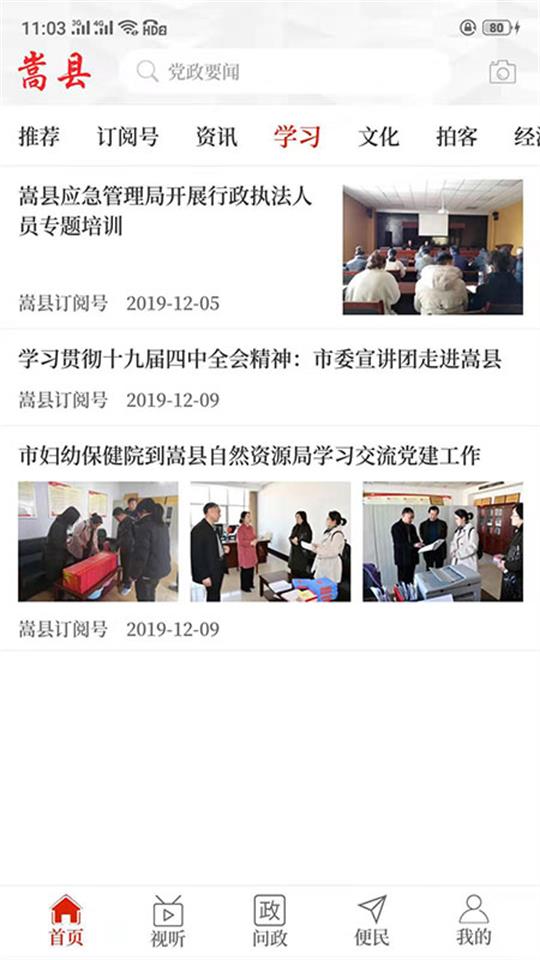 云上嵩县app官方 v2.5.2