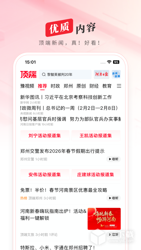 顶端新闻 v8.3.6