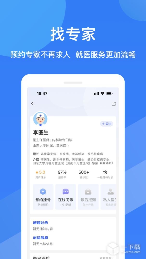 福棠儿医 v2.6.57
