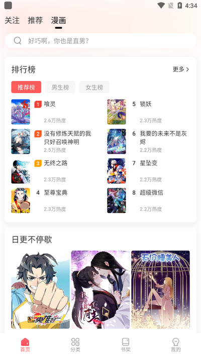 洋葱免费漫画app v1.0.3