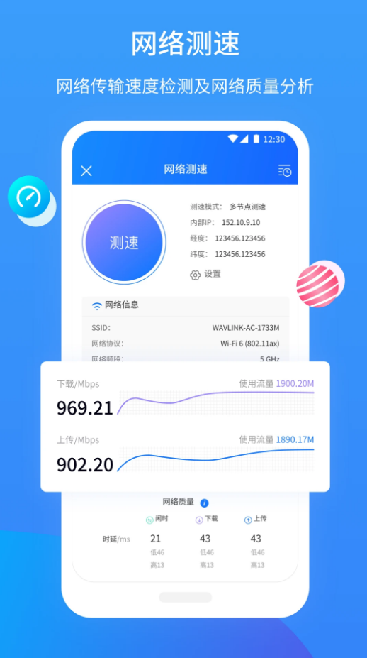 网维助手 v3.3.4
