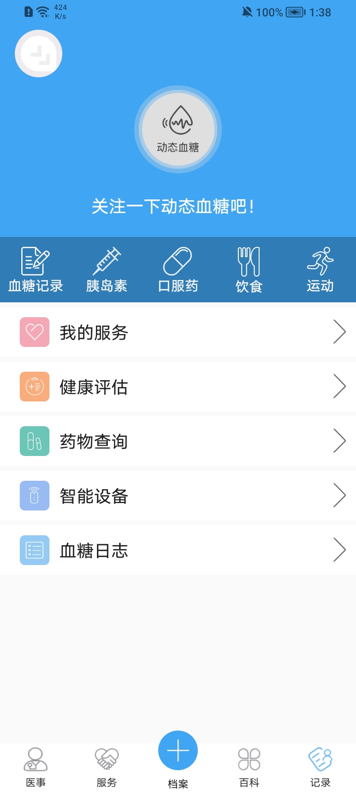 随糖糖尿病管理软件 v3.6.3