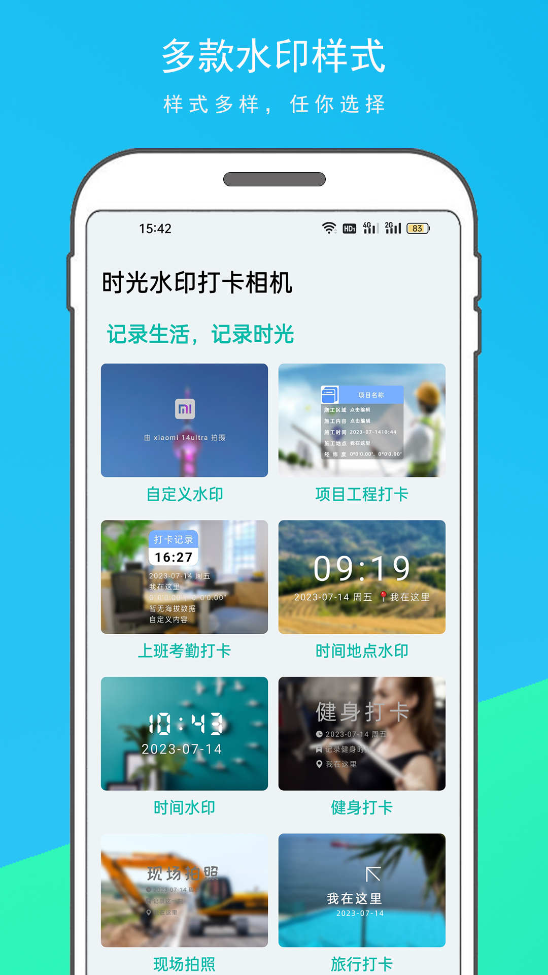 时光水印打卡相机app免费下载 v1.1.1